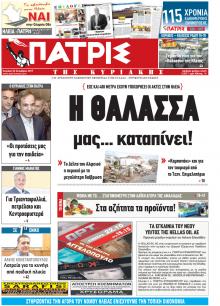 Πατρις Ηλείας