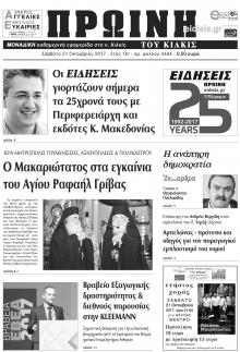 Πρωινή Κιλκίς