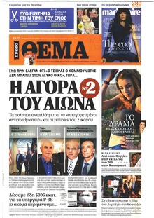 Πρώτο Θέμα