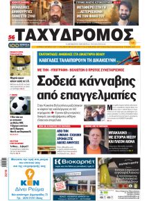 Ταχυδρόμος