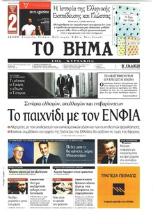 Το Βήμα της Κυριακής