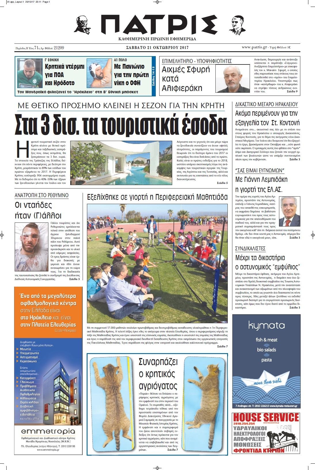 Πρωτοσέλιδο εφημερίδας Πατρίς