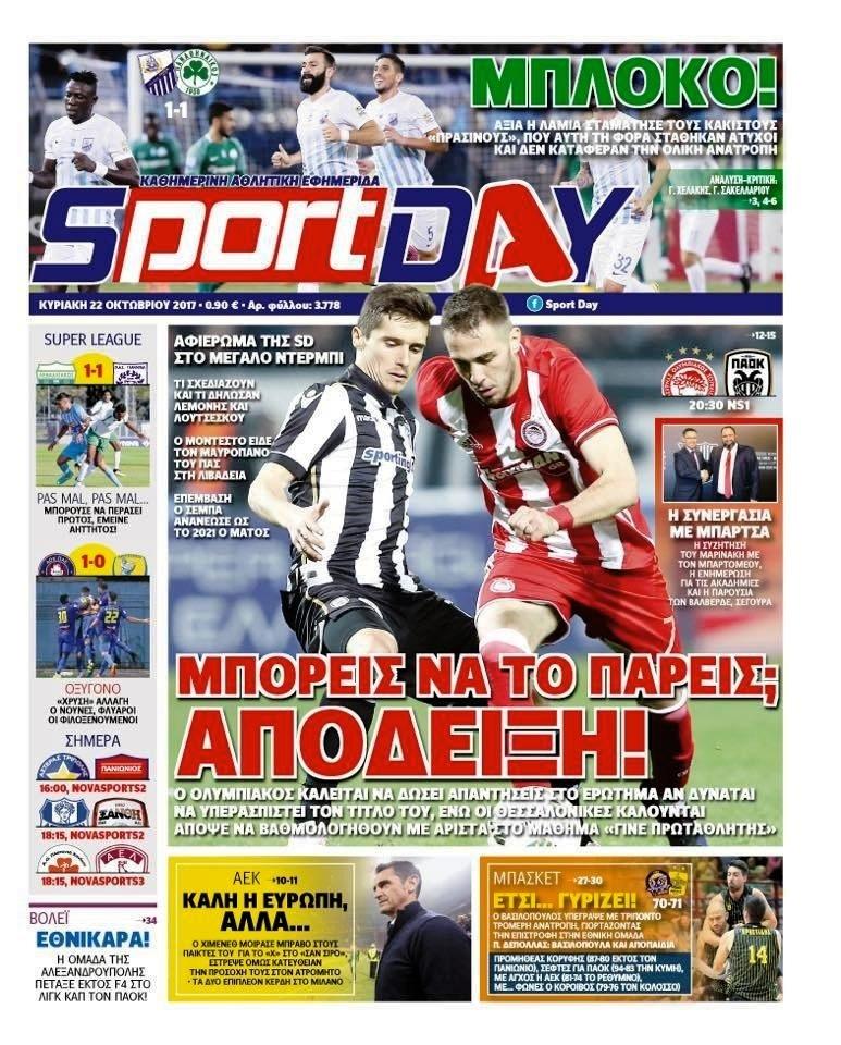 Πρωτοσέλιδο εφημερίδας Sportday