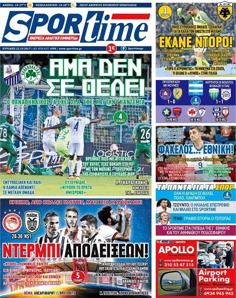 Πρωτοσέλιδο εφημερίδας Sportime