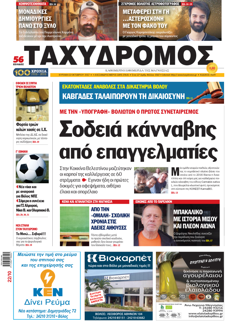 Πρωτοσέλιδο εφημερίδας Ταχυδρόμος