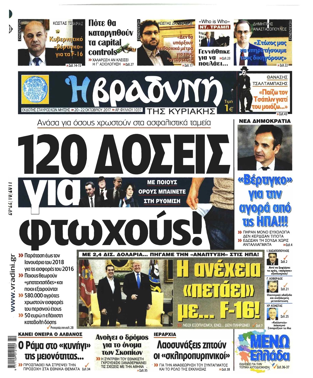 Πρωτοσέλιδο εφημερίδας Βραδυνή Κ.