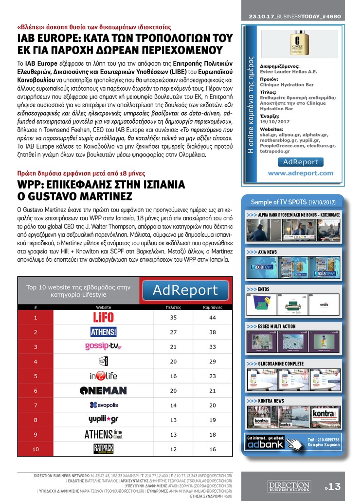 Οπισθόφυλλο εφημερίδας Business Today