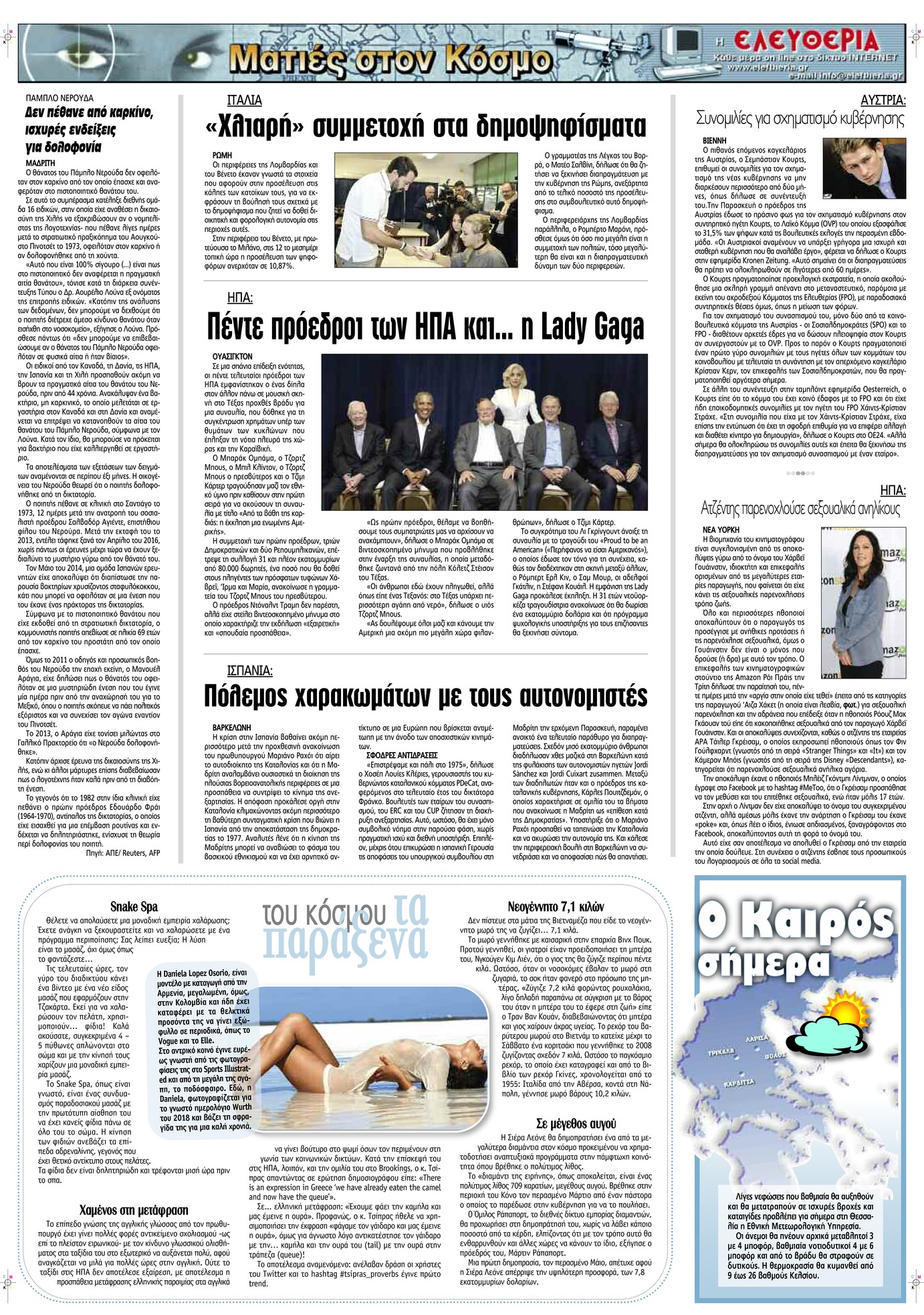 Οπισθόφυλλο εφημερίδας Ελευθερία Λάρισσας