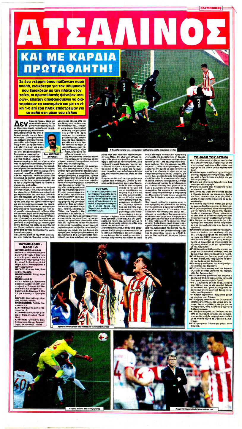 Οπισθόφυλλο εφημερίδας Φως των σπορ