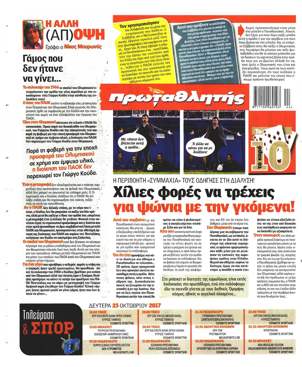 Οπισθόφυλλο εφημερίδας Κόκκινος Πρωταθλητής