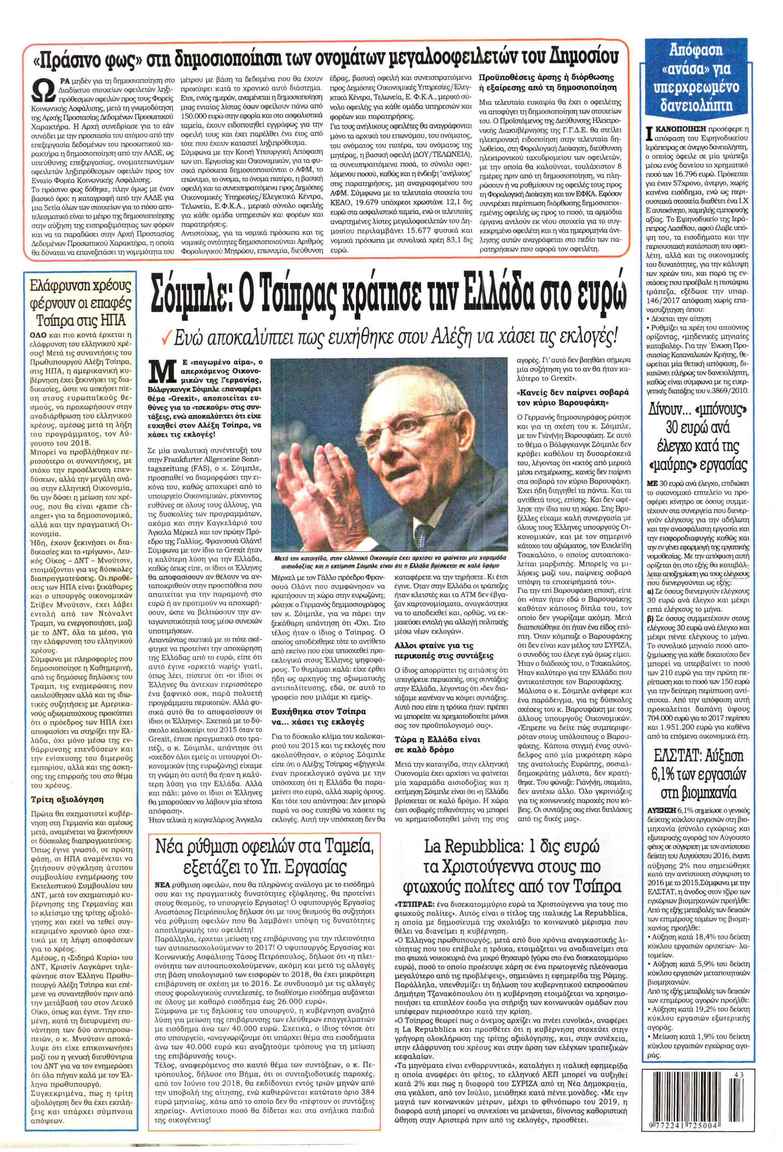 Οπισθόφυλλο εφημερίδας Kontra News