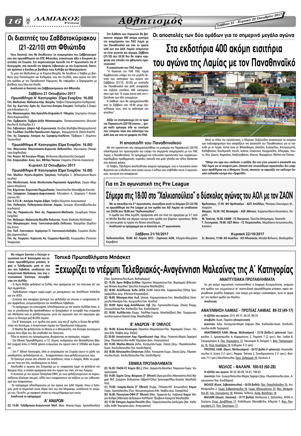 Οπισθόφυλλο εφημερίδας Λαμιακός Τύπος