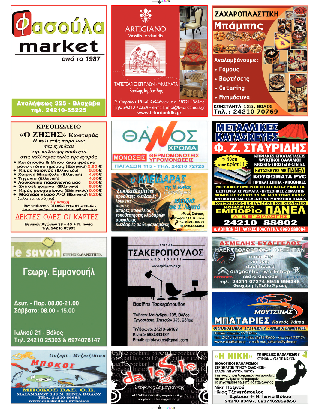 Οπισθόφυλλο εφημερίδας Μαγνησία