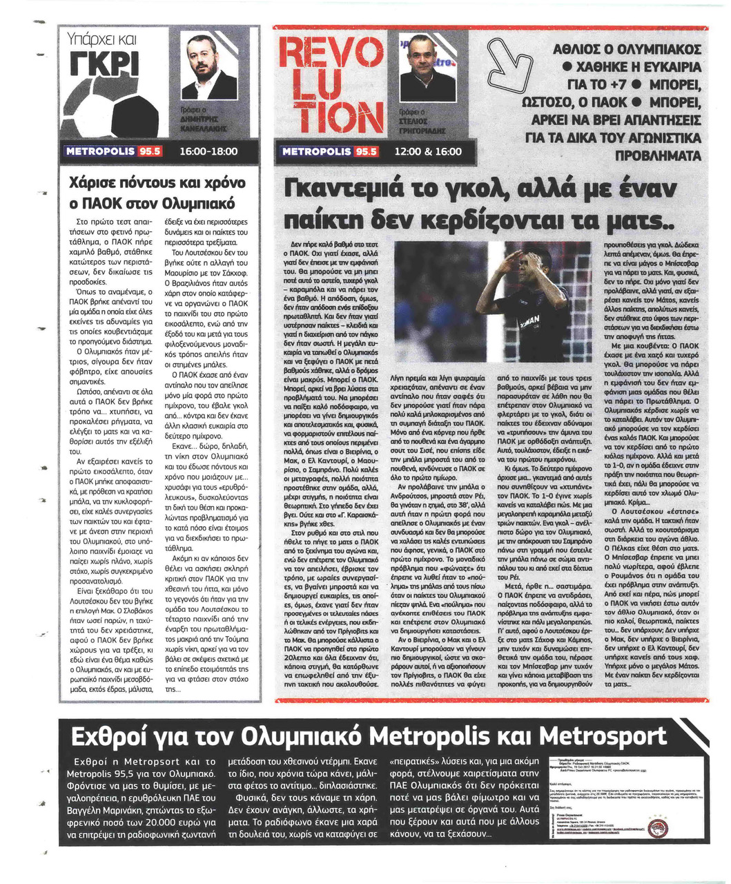 Οπισθόφυλλο εφημερίδας Metrosport