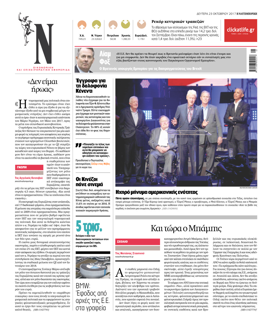 Οπισθόφυλλο εφημερίδας Ναυτεμπορική