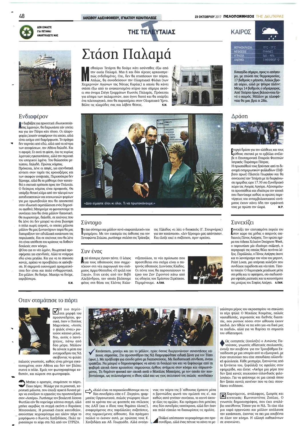 Οπισθόφυλλο εφημερίδας Πελοπόννησος