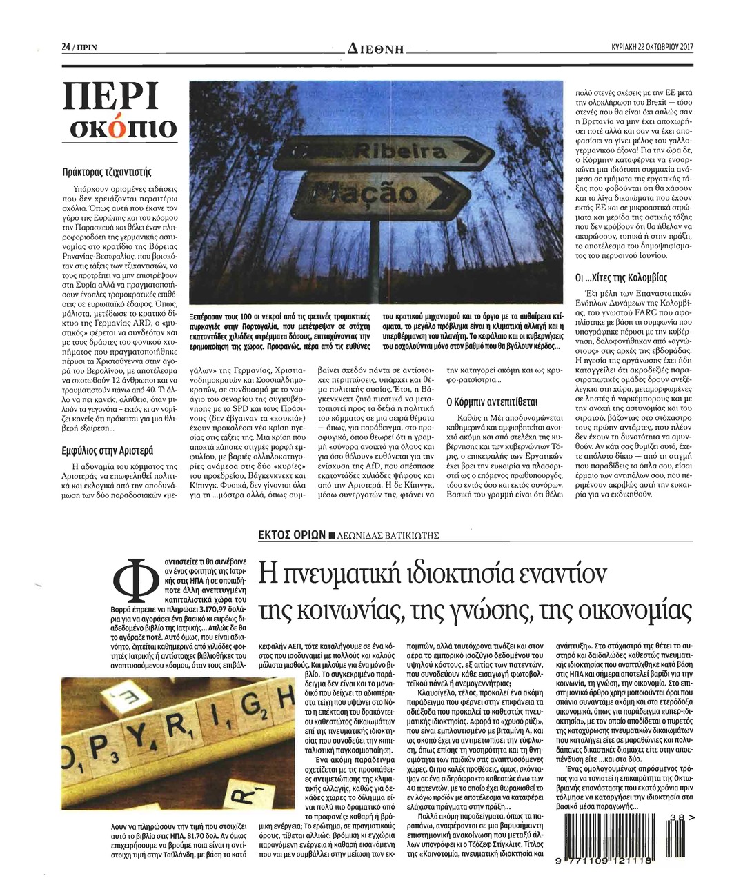 Οπισθόφυλλο εφημερίδας Πριν