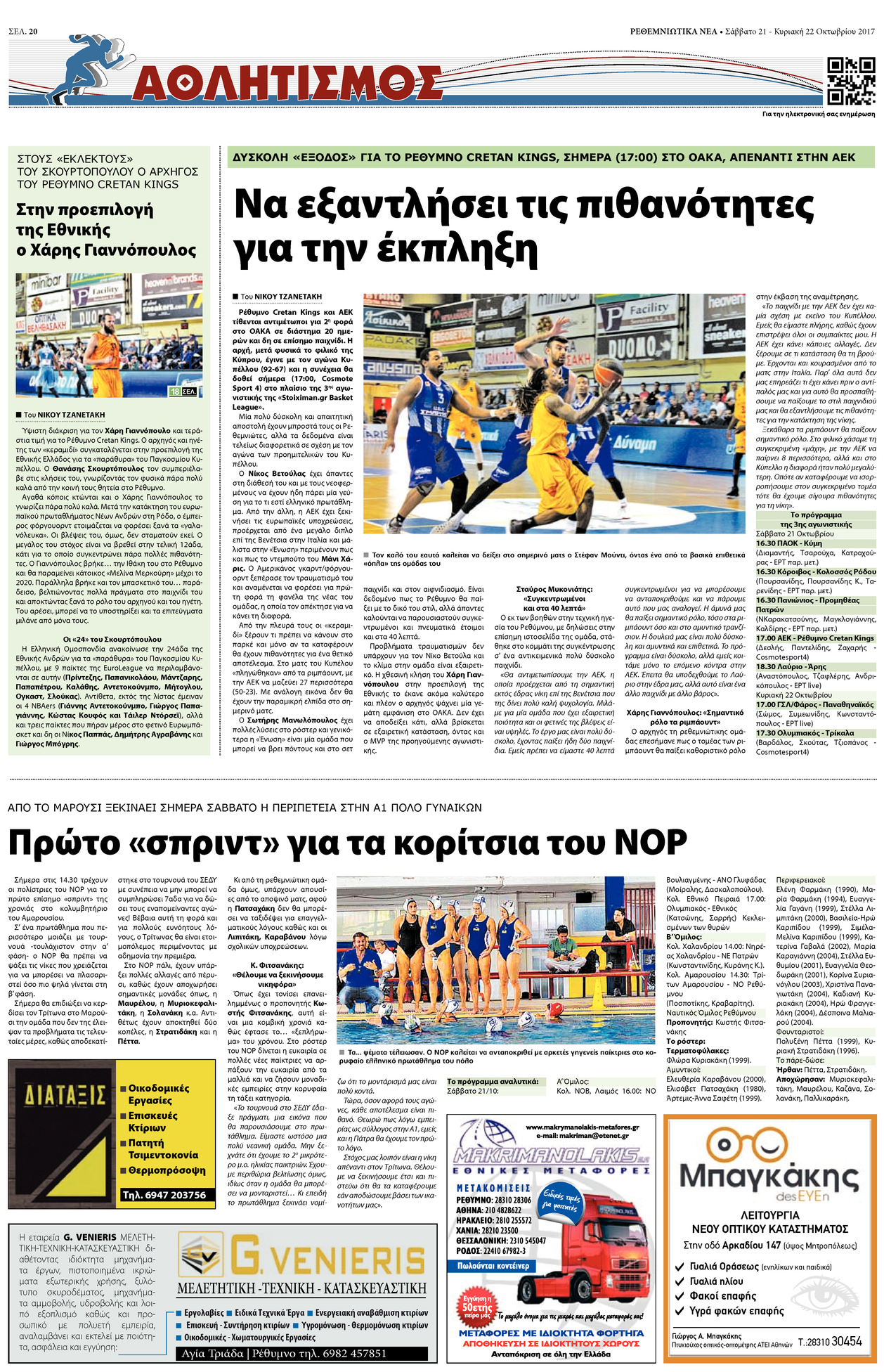 Οπισθόφυλλο εφημερίδας Ρεθεμνιώτικα Νέα