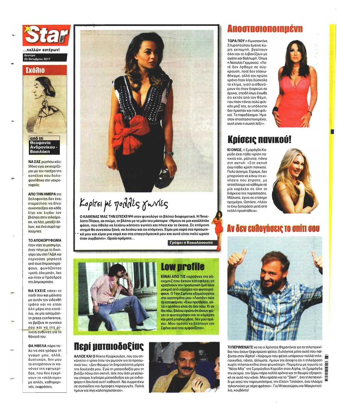 Οπισθόφυλλο εφημερίδας Star Press