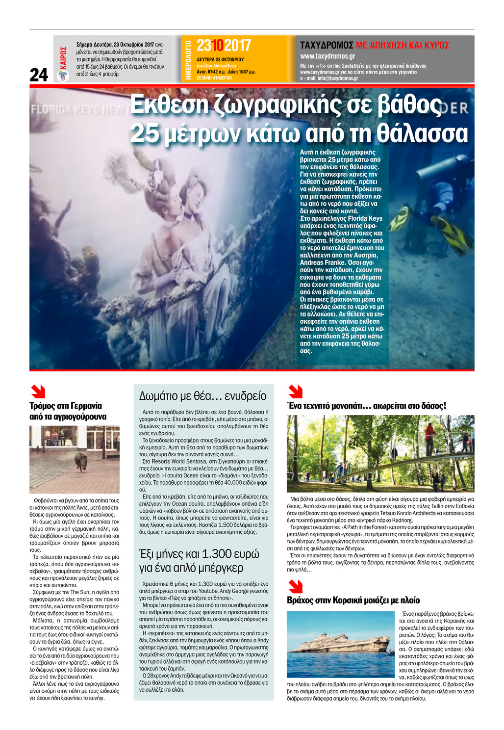 Οπισθόφυλλο εφημερίδας Ταχυδρόμος