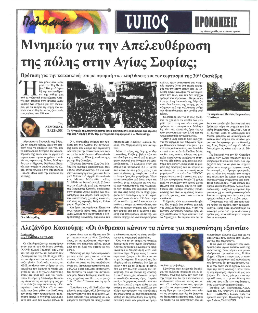 Οπισθόφυλλο εφημερίδας Τύπος Θεσσαλονίκης