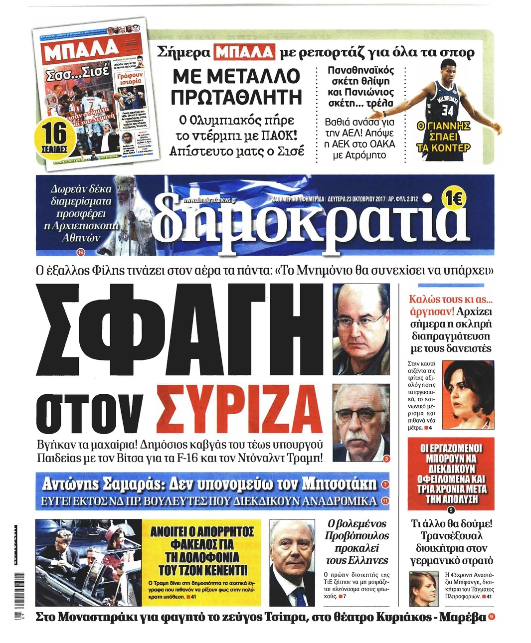 Πρωτοσέλιδο εφημερίδας Δημοκρατία