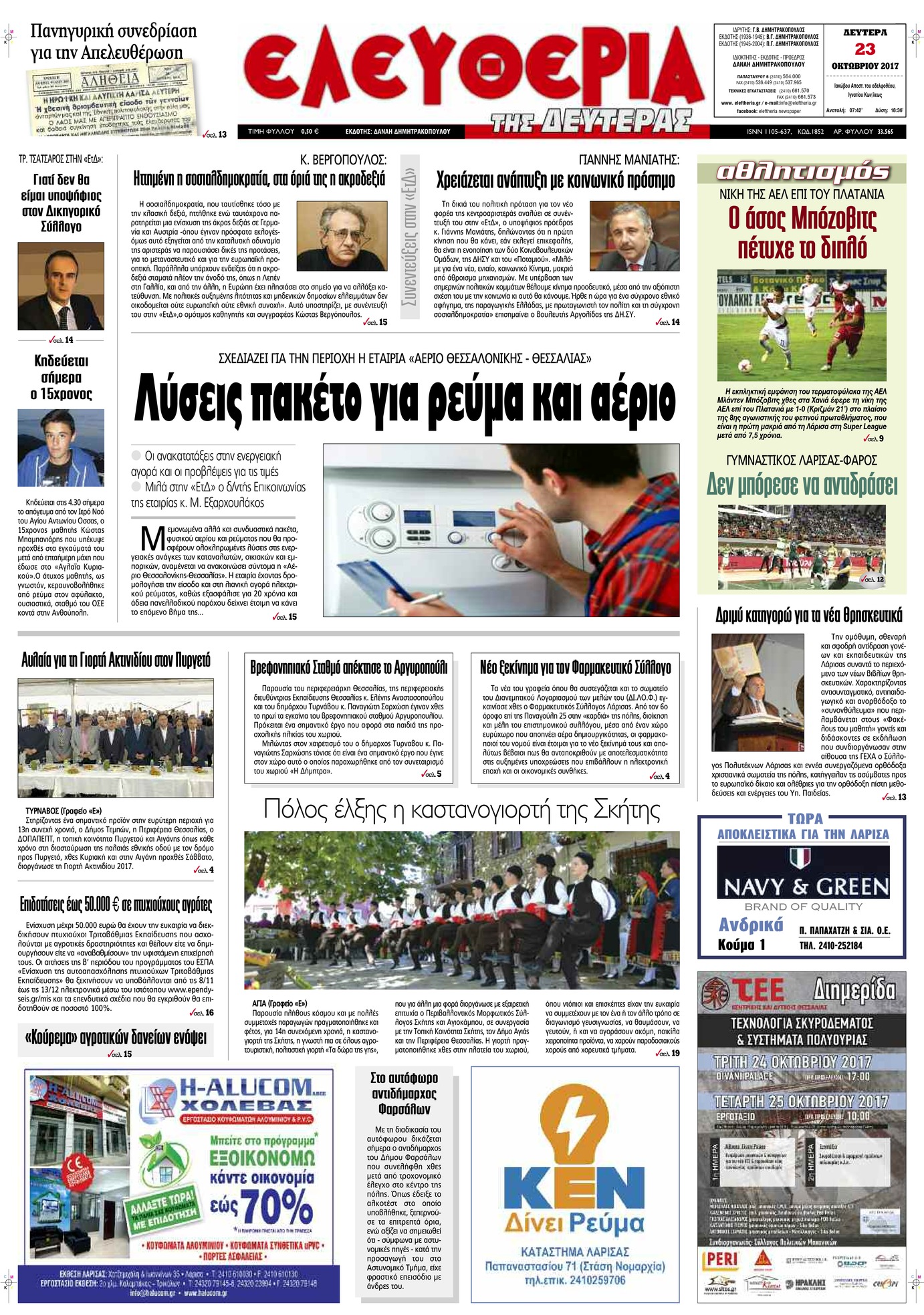 Πρωτοσέλιδο εφημερίδας Ελευθερία Λάρισσας