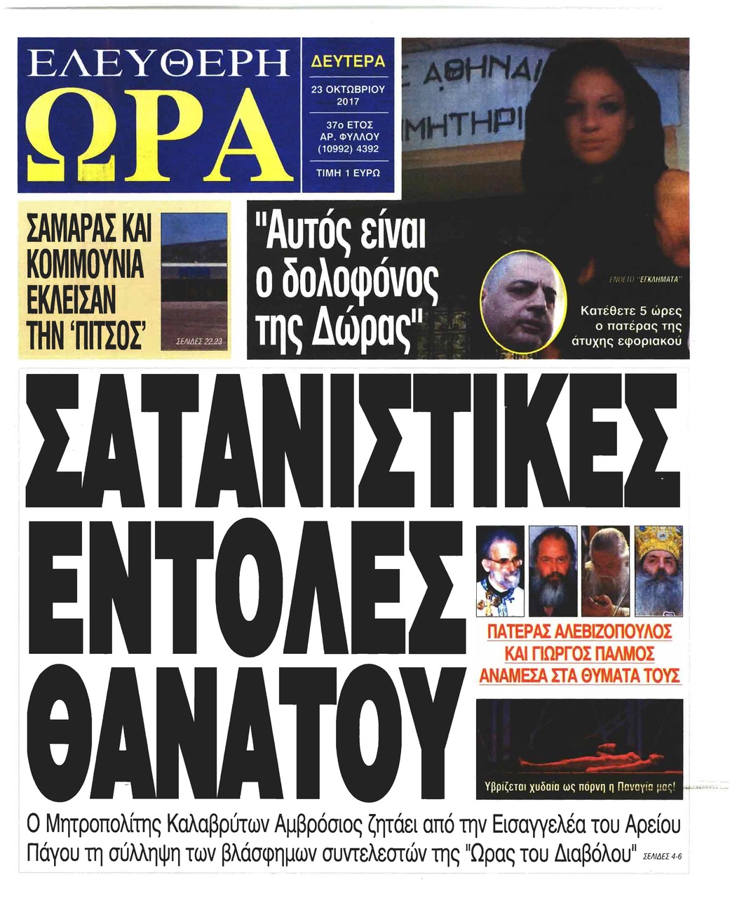 Πρωτοσέλιδο εφημερίδας Ελεύθερη Ώρα