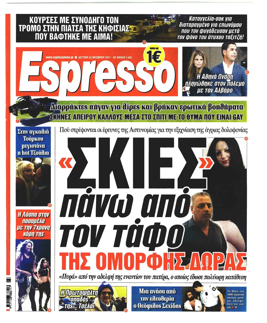 Πρωτοσέλιδο εφημερίδας Espresso