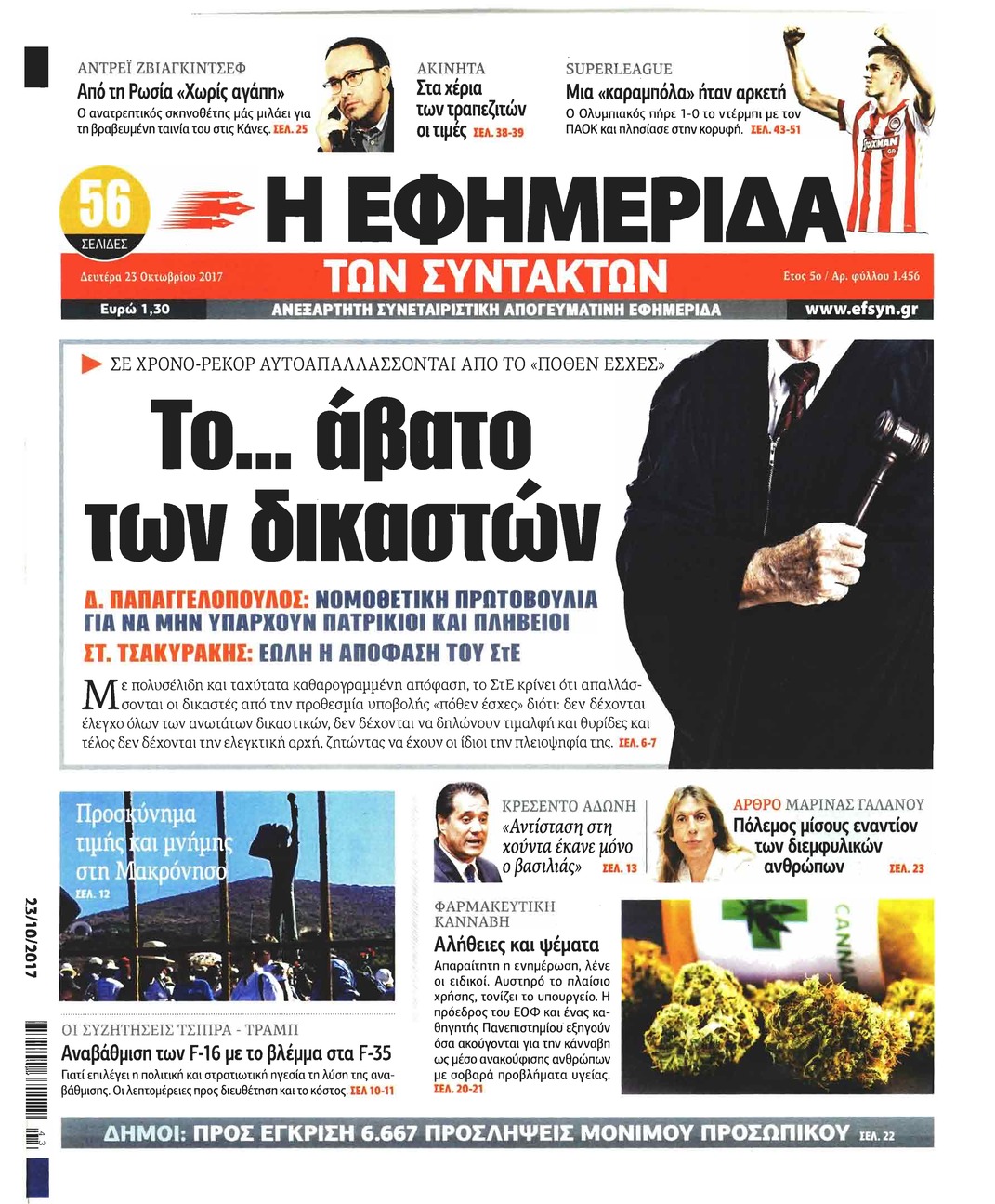 Πρωτοσέλιδο εφημερίδας Των συντακτών