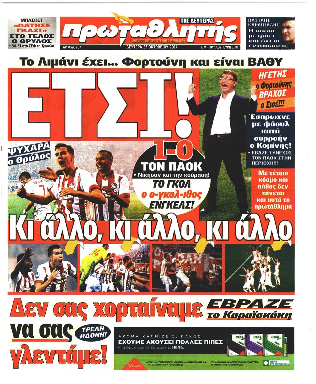 Πρωτοσέλιδο εφημερίδας Κόκκινος Πρωταθλητής