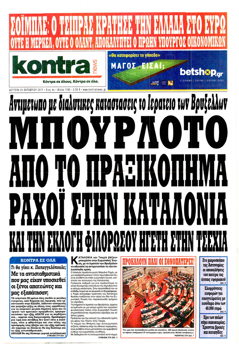 Πρωτοσέλιδο εφημερίδας Kontra News