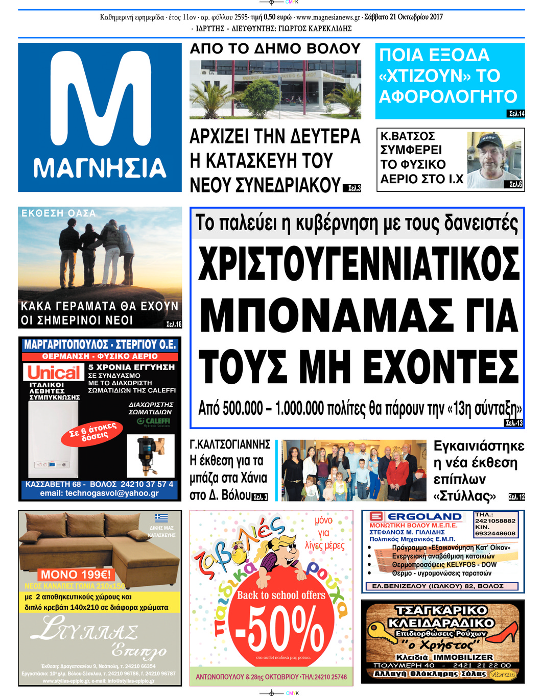 Πρωτοσέλιδο εφημερίδας Μαγνησία