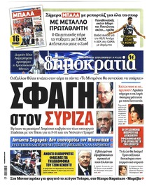 Δημοκρατία