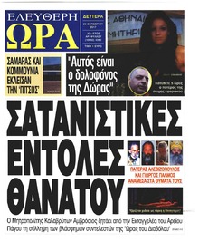 Ελεύθερη Ώρα