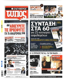 Ελεύθερος Τύπος