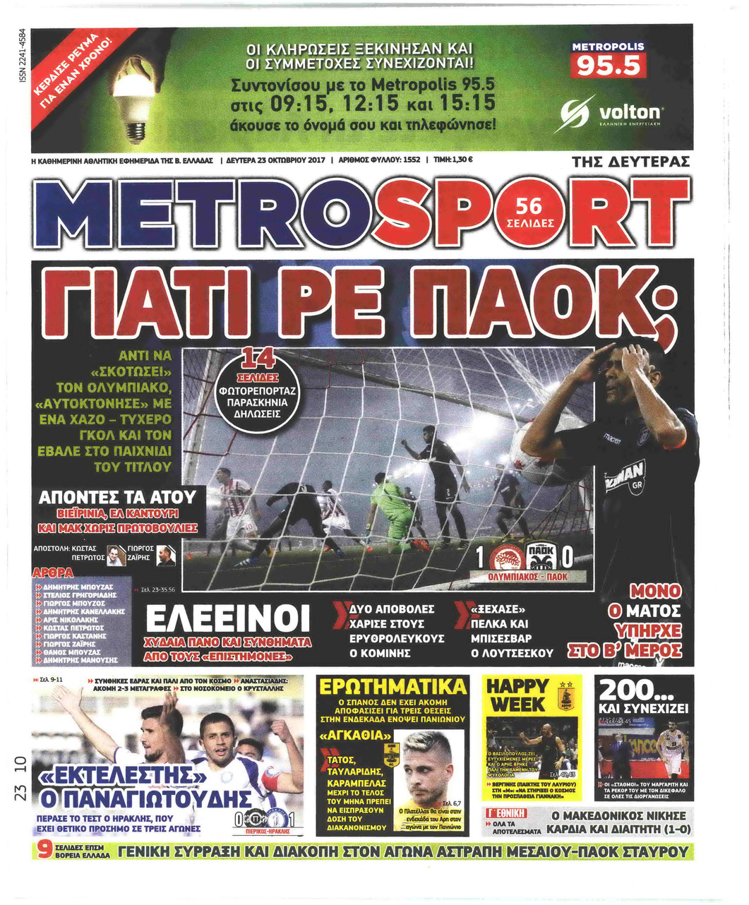 Πρωτοσέλιδο εφημερίδας Metrosport
