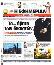 Των συντακτών