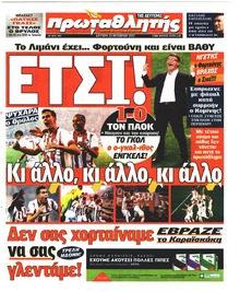 Κόκκινος Πρωταθλητής