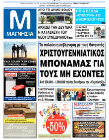 Μαγνησία