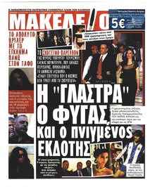 Μακελειό