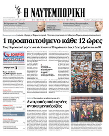 Ναυτεμπορική