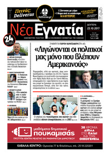 Νέα Εγνατία