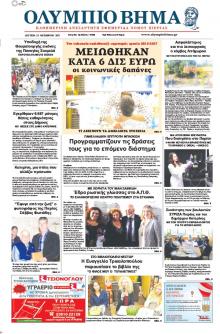 Ολύμπιο Βήμα