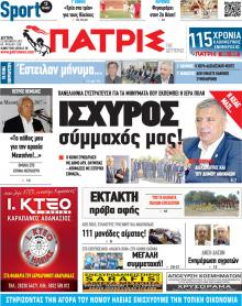 Πατρις Ηλείας