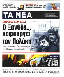 Τα Νέα