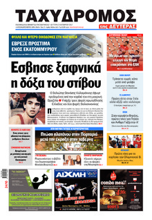 Ταχυδρόμος