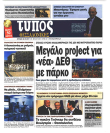 Τύπος Θεσσαλονίκης