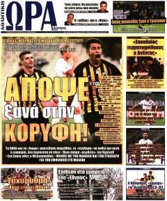 Η ώρα των Σπορ