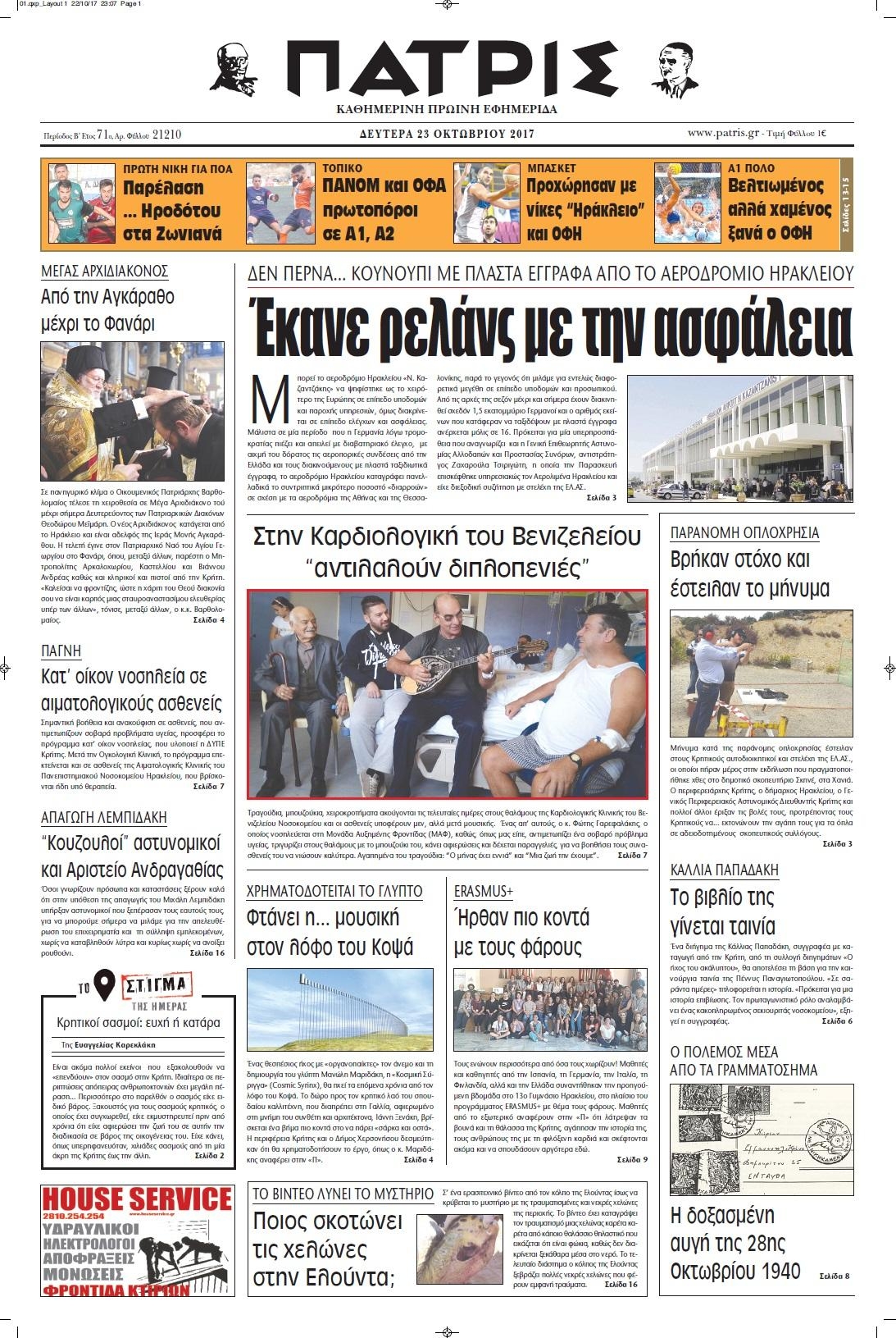 Πρωτοσέλιδο εφημερίδας Πατρίς